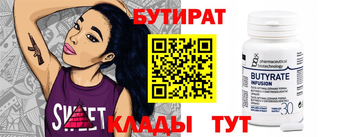 БУТИРАТ GHB  Вход с VPN  БУТИРАТ  Донской 