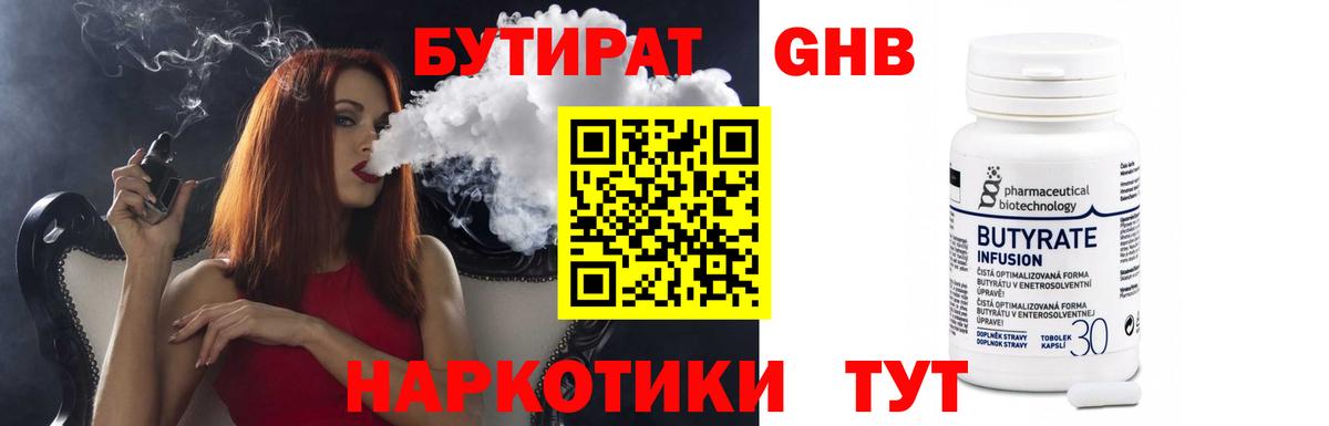 Бутират 99% Донской