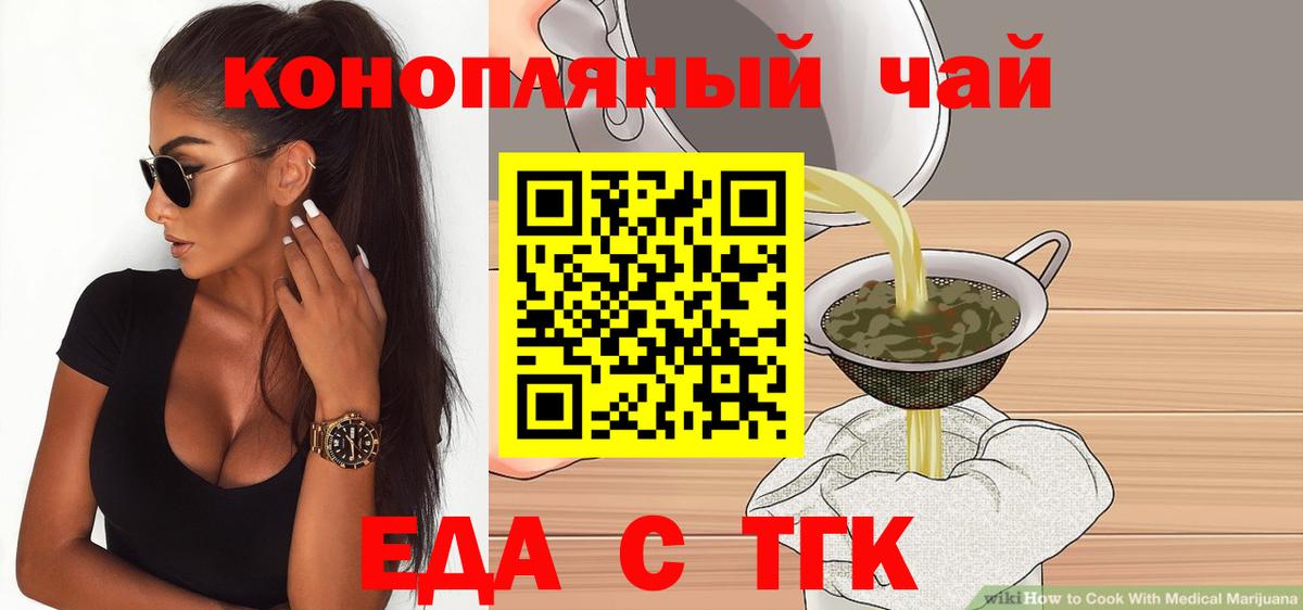 Еда ТГК марихуана Донской