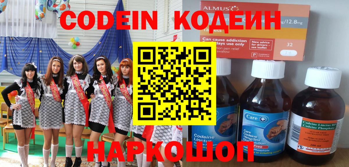 Кодеин напиток Lean (лин) Донской