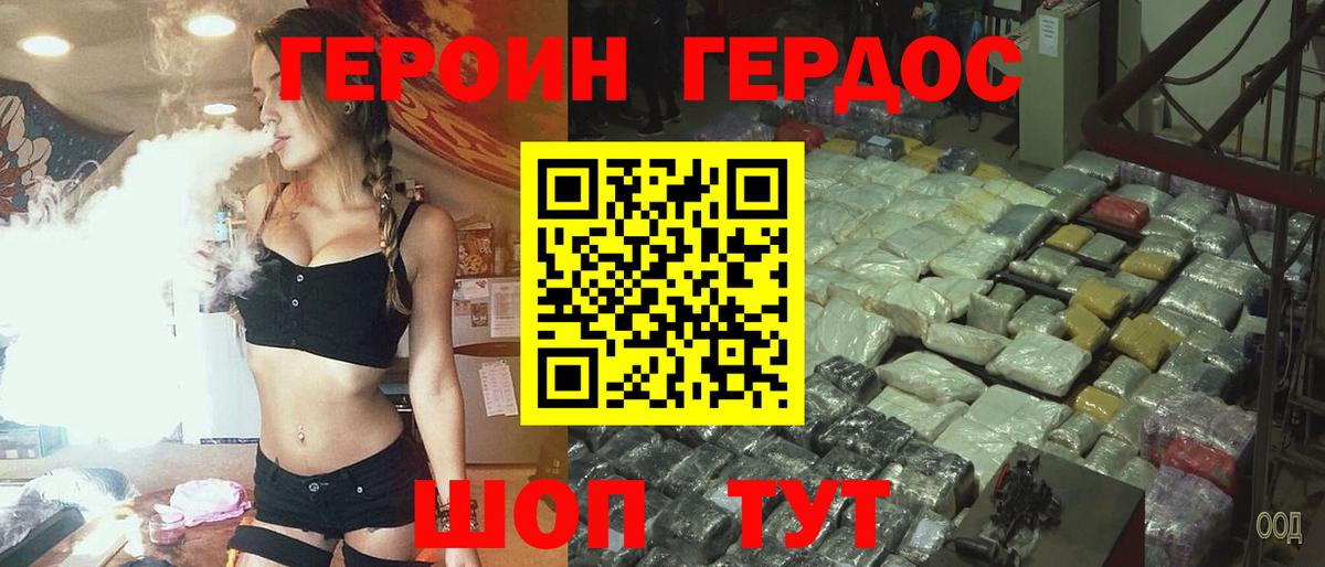 Героин герыч Донской