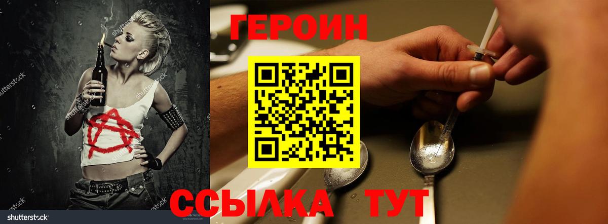 ГЕРОИН белый  ГЕРОИН  Донской  Вход с VPN 