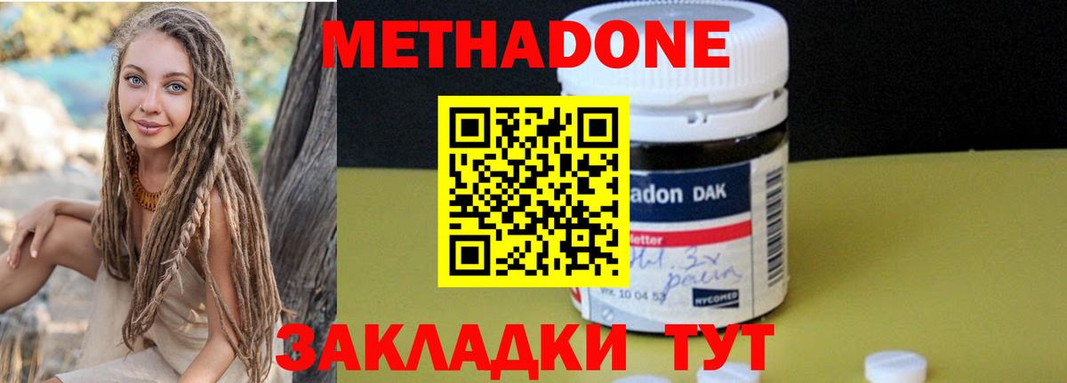 МЕТАДОН methadone Донской