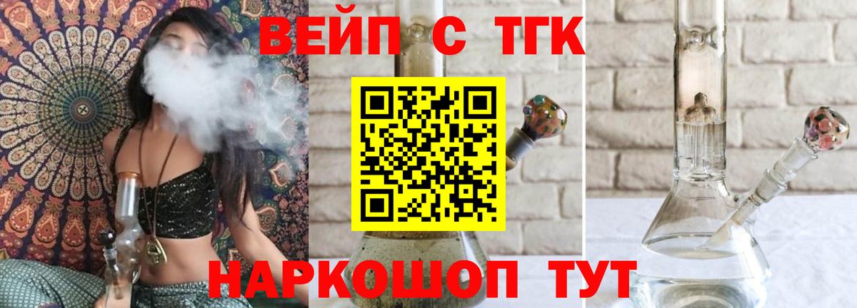 ТГК вейп с тгк Донской